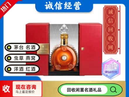 回收价格:兰州回收洋酒