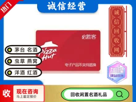兰州回收必胜客购物卡