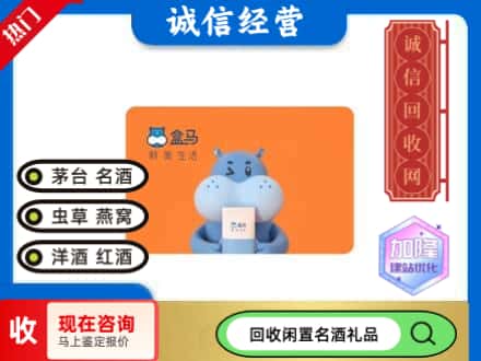 兰州回收盒马生鲜卡