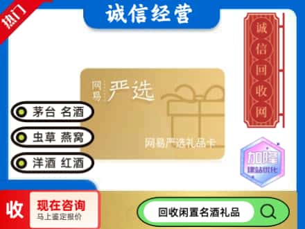 兰州回收网易严选卡
